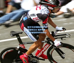 okooo澳客网官网|帕尔马主场鏖战逼平劲旅亚特兰大 帕萨利奇闪击难阻库特罗内救主