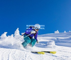 澳客网官网-斯洛特回应萨拉赫言论风波，执教哲学中的礼貌与力量