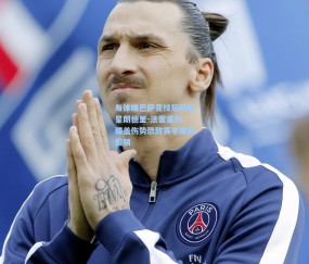 okooo澳客网官网-每体曝巴萨竞技后防新星朗德里-法雷重伤 膝盖伤势恐致赛季提前报销