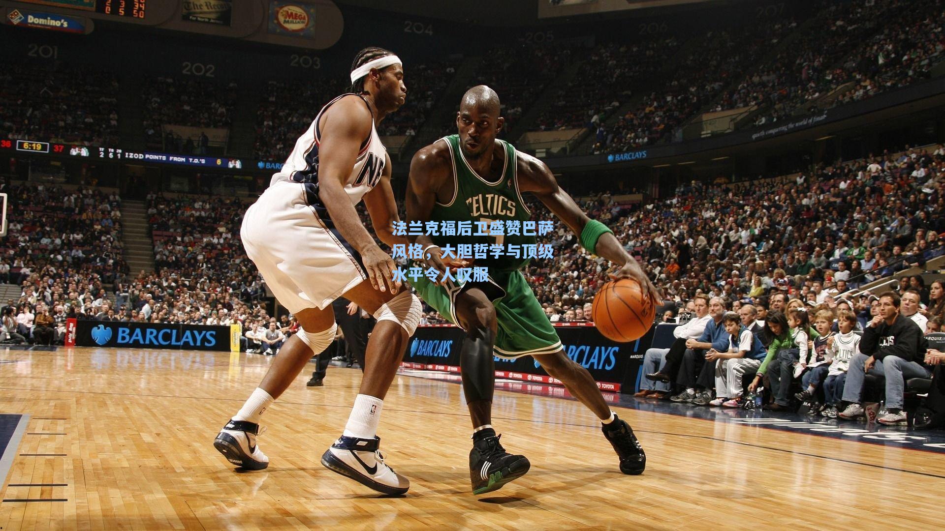 法兰克福后卫盛赞巴萨风格，大胆哲学与顶级水平令人叹服