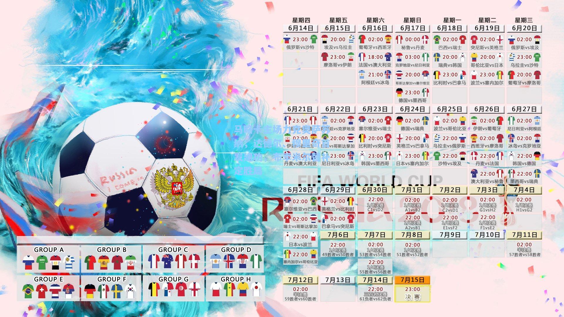 马略卡主场力克奥萨苏纳，达德尔、穆里奇首发建功，布季米尔替补定胜局