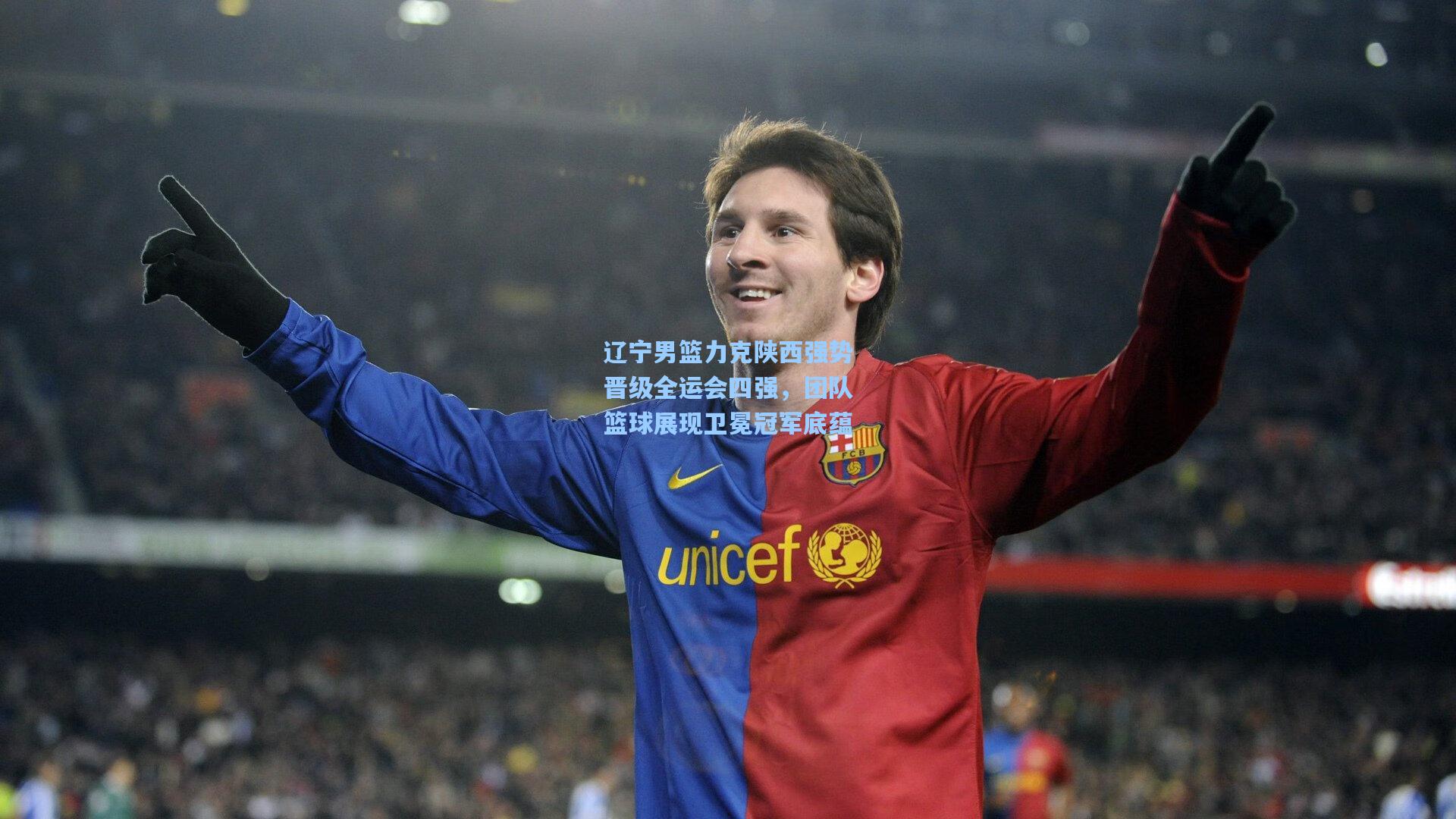 辽宁男篮力克陕西强势晋级全运会四强，团队篮球展现卫冕冠军底蕴